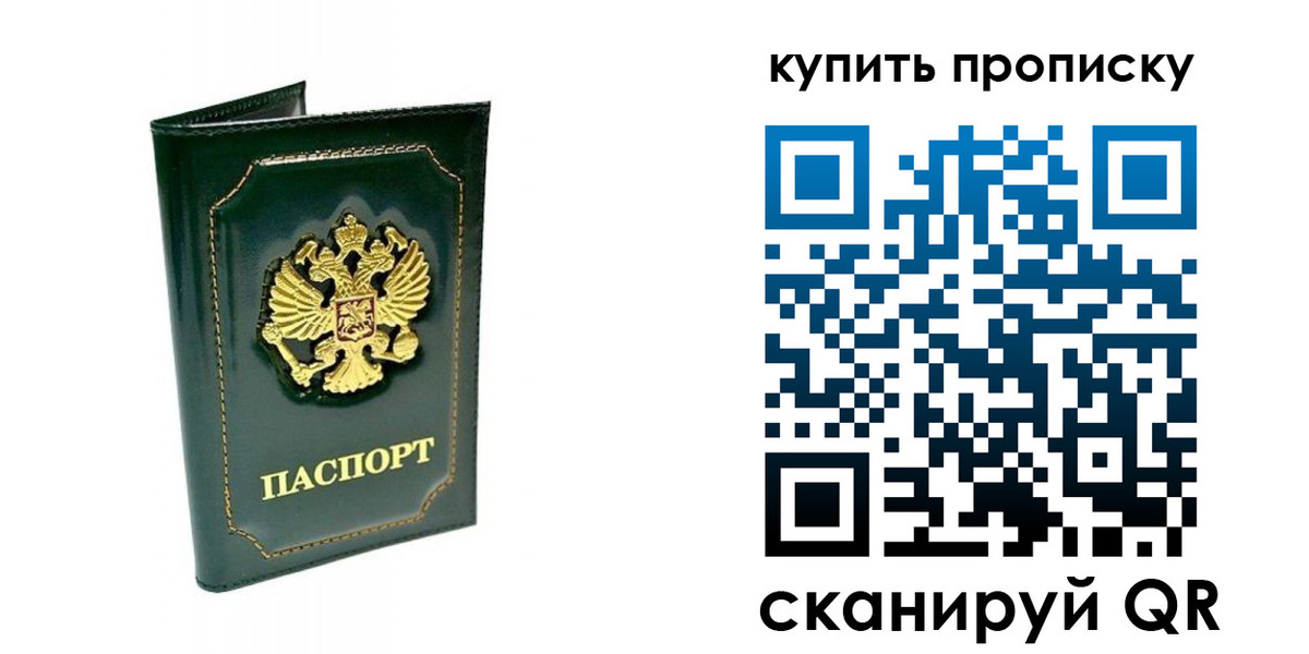 прописка паспорт в Электроуглях