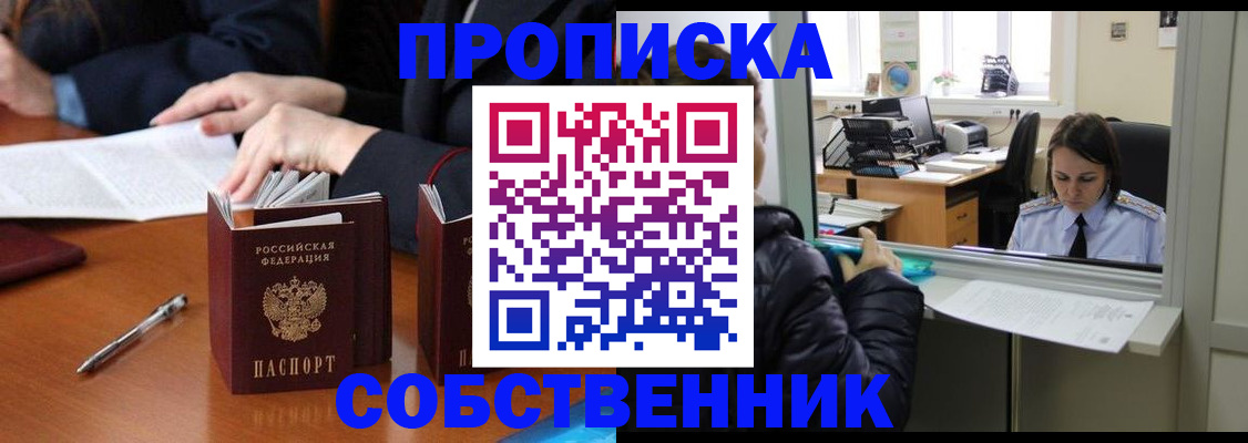 временная регистрация для всех в Электроуглях