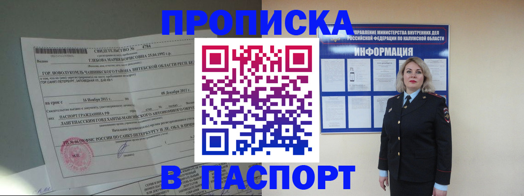 временная прописка в Электроуглях